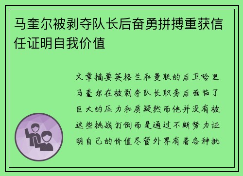 马奎尔被剥夺队长后奋勇拼搏重获信任证明自我价值 马奎尔被剥夺队长后奋勇拼搏重获信任证明自我价值